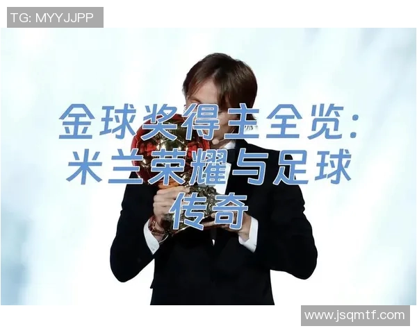 历届金球奖得主盘点足球明星的荣耀与成就